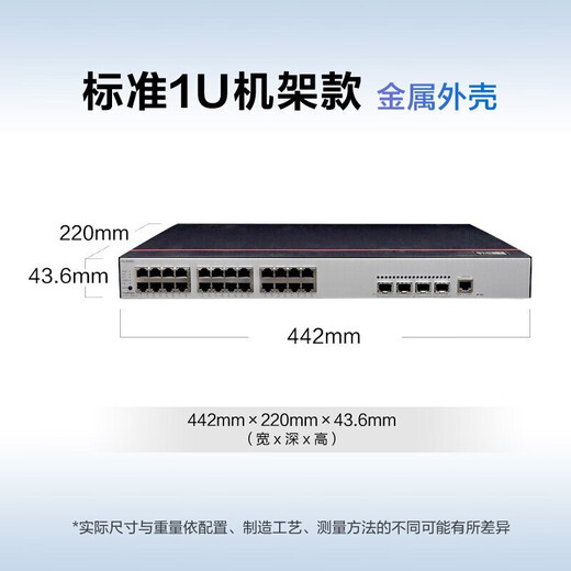 华为 数通智选三层千兆POE供电交换机 企业级网管型核心汇聚监控工程高速防雷网线网络 S5735S-L24P4S-A1 24口+4千兆光 弱三层组网企业办公网络监控分线器分流器