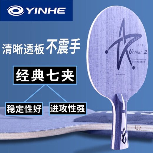 Galaxy (Yinhe) U2 Table Racket Base Uranus U2S Ataque rápido Círculo de arco de 7 capas Pure Wood Beat Beat Board Straight Table Professional Tablero de tenis U-2 Horizontal Beat + [729 Popular + Mercury 2]