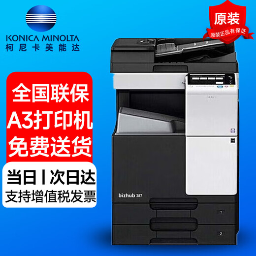 Konica Minolta black and white composite machine 6180 205i 225i 266i (network printing/copying/scanning) 287 367 bizhub 287 (host + document feeder DF628)