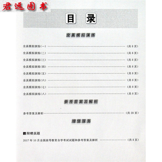 Richtlinien und Vorschriften für Vorschulerziehung und Vorschriften 12344 Selbststudie-Testpapier Selbststudie-Testpapier Voller realer Simulationstest Papier 2018 UPDATE Nationwide Hochschulunterricht für Erwachsene Higher Education Self-Study-Unterricht
