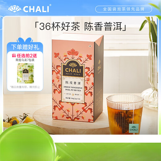 ChaLi (ChaLi) Tangerine Peel Pu'er Tea Bags Authentic Xinhui Ganpu Tea Non-Xiaoqinggan Pu'er Chali Company Tea Leaves 105 Yuan Choose 2 Boxes Tangerine Peel Pu'er Tea*11