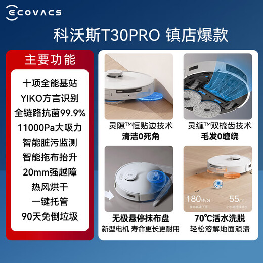 科沃斯经典款T30 PRO扫地机器人扫拖一体自动清洗全自动洗地机智能家用自动上下水【国家补贴15%】 T30上下水低配