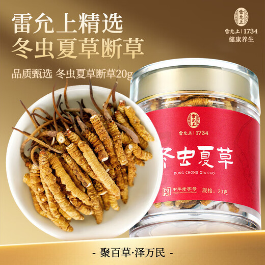 Lei Yun est allé au magasin phare Cordyceps sinensis Cordyceps Goods secs de haute qualité et tonics haut de gamme Cordyceps Sinensis 20g [Effectif élevé pour votre propre usage]