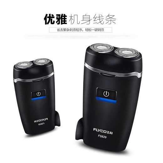 飞科剃须刀电动刮胡刀充电式双刀头男士剃胡须刀FS829 【内置插头】经典双头FS829黑