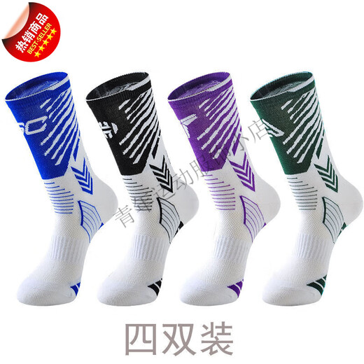 VEIDOORN long-tube basketball socks men's cotton elite practical American sports socks men's mid-tube four-season high cotton 4 pairs as shown in the picture 1278