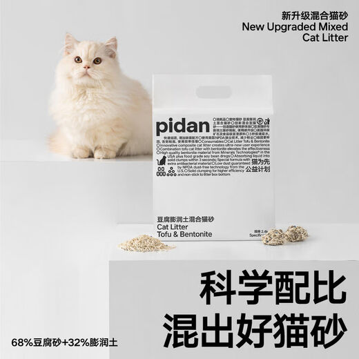 Pidan cat litter classic tofu bentonite mixed litter 2.4kg familiar formula familiar taste 1 package
