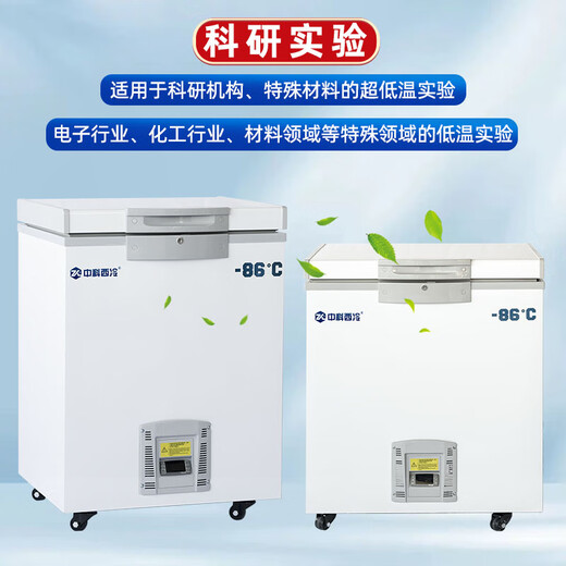 Zhongke Xileng ultra-low temperature refrigerator - 80 degrees small laboratory scientific research - 60 biological dry ice strain reagent freezer - minus 40 industrial parts cryogenic storage refrigeration quick freezer - 25~-65 C ultra-low temperature 480 liters