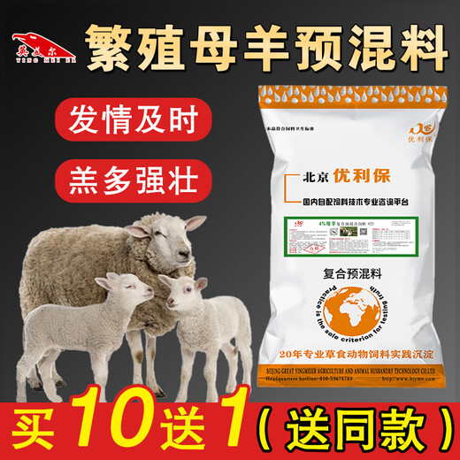 Yingmeier Yingmeier lamb premix pulled lamb precise opening material frame special fattening weight gain ewe premix 20kg*10 bags buy 10 get 1 free