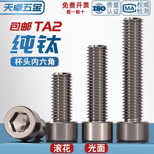 Tianzhuo Hardware National Standard TA2 Pure Titanium Hexagonal Screws Titanium Alloy Cylindrical Head Bolts Cup Head Screws M3M4M5M6M8M10mm Knurled M6*20 5 pcs