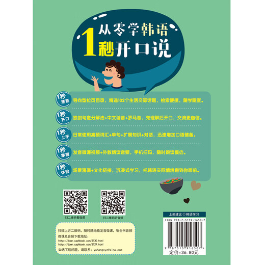 Lernen Sie Koreanisch von Grund auf. Sprechen Sie in 1 Sekunde. Wird mit einem Mikro-Lektionsvideo geliefert. Ausländischer Lehrer liest Audio vor. Scannen Sie den QR-Code mit Ihrem Mobiltelefon. Chinesische Homophonie.