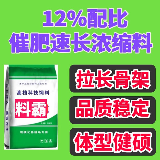 Seven times the 12% pig fattening rapid growth and weight gain concentrated feed for pig farms special nutritional mixing effect is more obvious than the premix 12% ratio of pregnant sows feed piglets