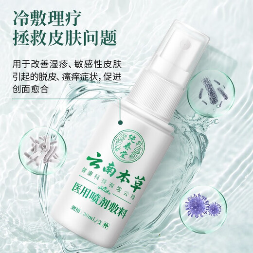 Chunchuntang Yunnan Herbal Eczema Cream for adults to relieve itching skin, scrotum, moist itching, inner thigh, anus and private parts for men. Buy 1 get 1 free. 2 bottles sent. Double effect combination.