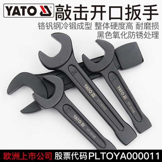 易尔拓（YATO）开口敲击扳手重型单头直柄呆扳手22-150mm大号工业级板子 125mm YT-3531