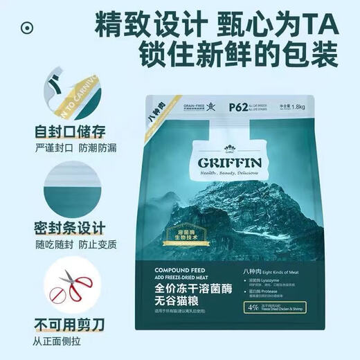 GRIFFIN Cat Food P62 Grain-Free Freeze-Dried Double Mix Full Price Cat Food Added Probiotics Eight Kinds of Meat Formula Red and White Meat P68 Grain-Free White Meat Cat Food 1.8kg
