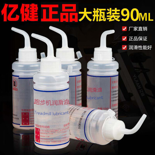 YIJIAN universal 90ML treadmill lubricant silicone oil high purity fitness equipment running belt maintenance special oil