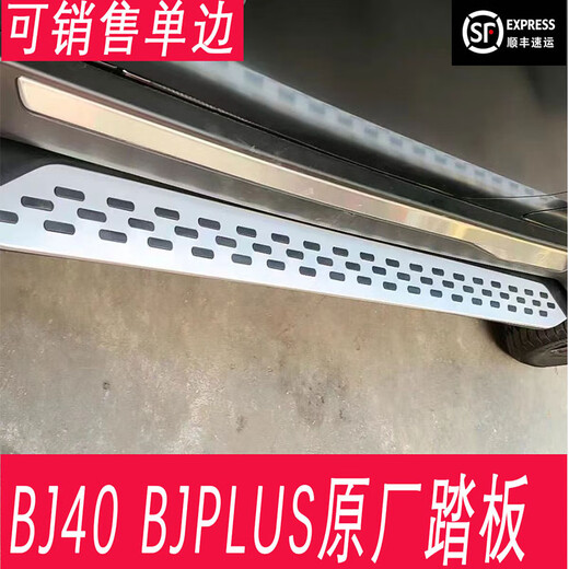 Suitable for bj40 foot pedals, bj40 original car side pedals, BJ30 foot pedals, new 40C blade style special BJ40L original foot pedals, paired x without lights x Beijing BJ40