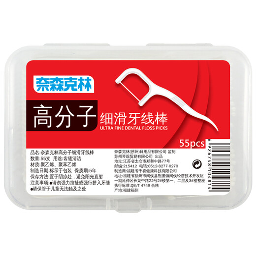 奈森克林 高分子细滑牙线棒55支/盒*2 超细齿缝护理清洁牙签剔牙棒