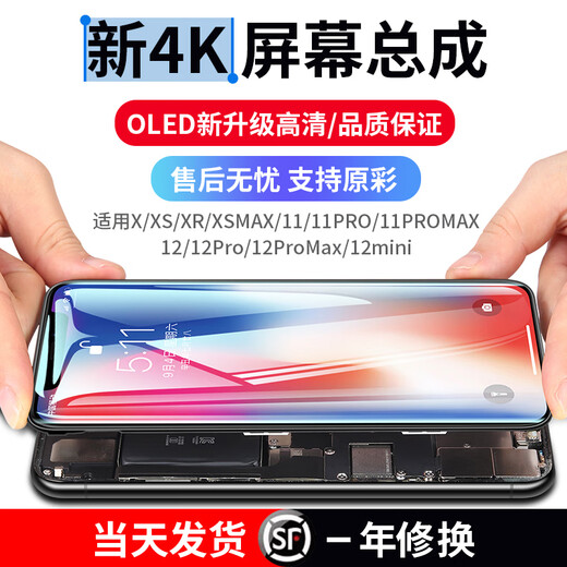 帆睿 苹果x屏幕总成适用iphone7 8p七6splus八6内外屏11液晶12显示屏XR xsmax换手机屏 适用苹果12/12Pro屏幕（新柔性屏幕总成） 不带配件