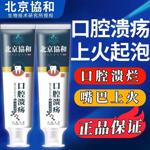 协和北京口腔溃疡用牙膏溃嘴巴起泡修复口腔黏膜上火反复SN1048 三支[疗程装]