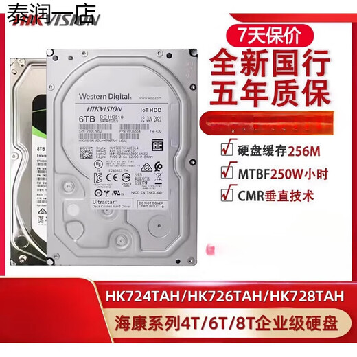Deutsche Qualität Hikvision HK724TAH HK726TAH HK728TAH ENTERPRISE-GRADE 4T/6T/8T-Speicher HSH721414ALE6M0 14TB (HKV 4TB