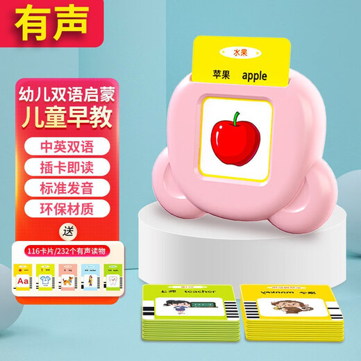 cindybaby儿童插卡的早教机双语学习机幼儿园中英文启蒙英语玩具卡片3-6岁 旗舰粉 早教机+232个有声卡