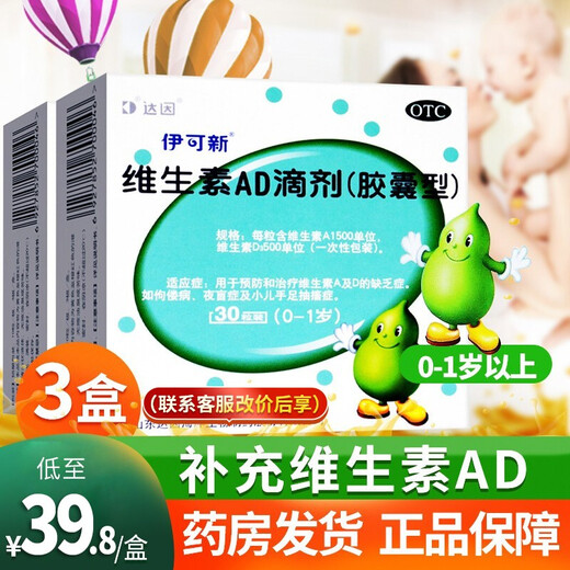 Yikesin Vitamin AD Drops 0-1 years old 30 capsules of Dyne for infants and young children with AD deficiency, green gourd rickets, night blindness, tetany in children, 3 boxes, contact Dongdong to change for 35.8 yuan/box