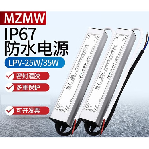 MZMW户外防水开关电源25WLPV-35W-12LED变压器220转12V24VDC LPV3524
