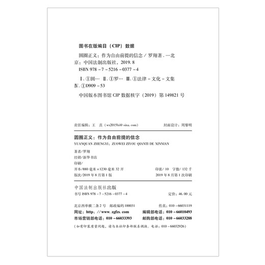 Circle of Justice Luo Xiang’s classic work, sharing his study experience and life thoughts, thick and warm (bringing you the courage to live and love in real life, written about the paradox of the law and the details of the rule of law, signed by Teacher Luo and given as a three-dimensional card)