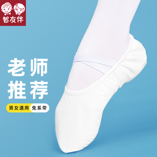 智友伴儿童白色舞蹈鞋软底女童练功鞋男童中国舞跳舞鞋免系带芭蕾舞鞋