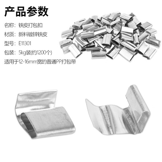 新越昌晖铁皮打包扣 PP手工带打包扣包装带打包塑料带手动打包扣12-15mm通用铁皮扣5kg E11301