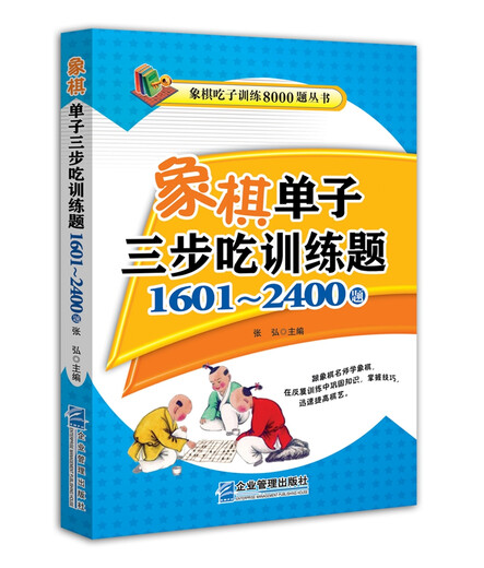 
Chess single three-step eating training questions: Questions 1601~2400