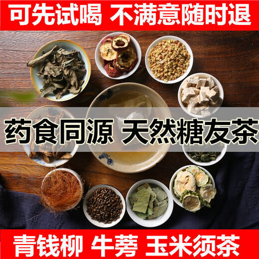 
Qingqianliu Burdock Corn Scarf Tea Bag Qingqianliu Burdock Root Mulberry Leaf Hawthorn Pueraria Health Tea Drinking by middle-aged and elderly people Jinqianliu Burdock Corn Scarf Tea [Buy 2 Bonus 1] 3 bags of effective pack ()