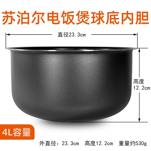 Suitable for Supor rice cooker 4-liter ball bottom liner CFXB40FC3029/29D/FC829AB/D/E/F-75 CFXB40FC829D-75 liner