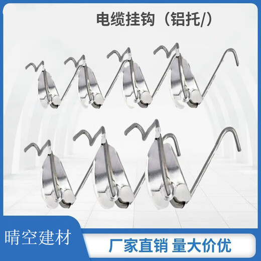 XMSJ光缆电缆通信光纤挂钩钢绞线金属/塑托挂线电缆电线架空挂钩吊钩 3523铝托挂钩一箱2000个全新