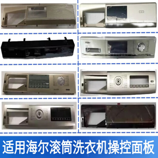 适用海尔滚筒洗衣机XQG90-B12826GU1 装饰主控面板触摸操控台配件 54号 14196/14126 触摸面板 0020