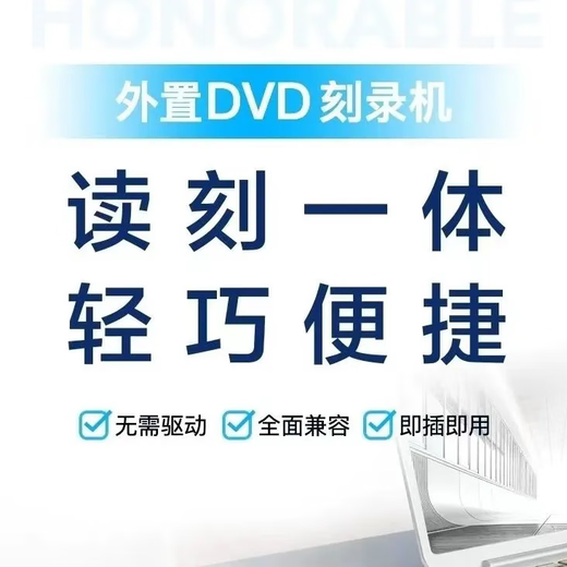 外置光驱DVD/CD刻录播放USB光驱盒DVD刻录机台式机笔记本电脑通用 DVD/CD全格式读取+刻录-全功能