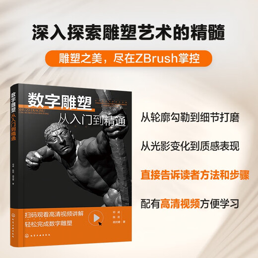 Digital Sculpture from Beginner to Master