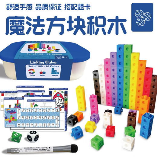 梦京鱼魔法方块蒙氏数学积木教具数字玩具幼儿园数学加减法工具 基础：100粒袋装(无题卡)
