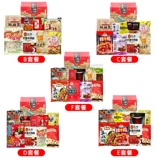莲香楼重庆特产礼盒 3890g 送人好礼 国庆年会团购 福利小吃组合 【重庆特产礼盒】A套餐