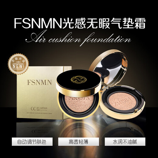 FSNMN Japanese NMN light-feeling flawless air cushion CC cream makeup and one flawless naked body natural and long-lasting concealer without makeup NMN light-feeling flawless air cushion CC cream 15g*2 pieces