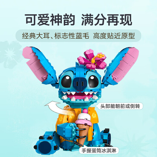 乐高（LEGO）积木拼装迪士尼43249 史迪奇玩偶儿童女孩玩具生日礼物