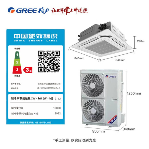 GREE zentrale Klimaanlage Deckenmaschine 5 Pferd P/3 Horse P/Decke Ein Schlepptau Ein gewerblicher Büro und Esszimmer eingebetteter Terrassenmaschine 380 V 5 Pferde Level 3 Energieeffizienz Single -Kühlung (380 V)
