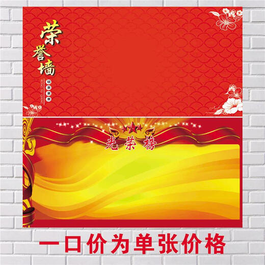 
Sanqi Hufan wants to customize the honor list dragon and tiger list wall stickers for students and employees list school honor background wall design creative tape glue 1049 50x100