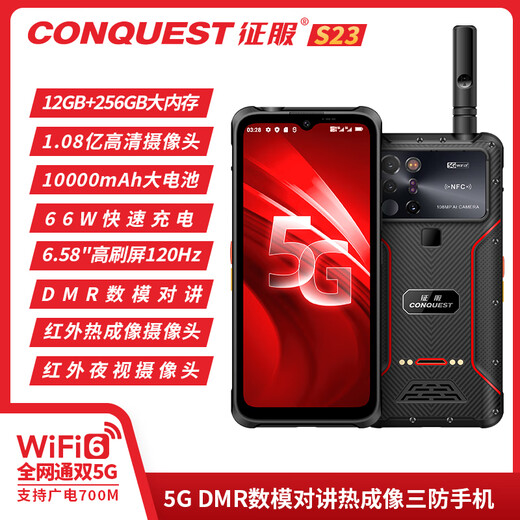CONQUEST Conquer S23 5G three-proof smartphone thermal imaging full network terminal anti-fall waterproof industrial 100 million pixels 10,000 battery long standby black night vision standard version 12G+512G