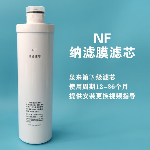 Quanlai (QLIFE) water purifier filter element RU751/i6/i7/RO753/50175/Q5 original filter element PPCONFC2 nanofiltration complete set of filter element