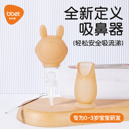 巴比象（bbet）巴比象吸鼻器婴儿新生宝宝吸鼻涕专用婴幼儿鼻屎清理神器鼻塞 【防戳伤升级款】棕色小熊三件套