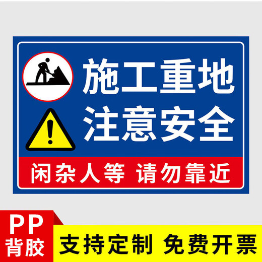 Mengqingcheng construction site warning sign safety sign construction site safety warning sign sign sign sign self-adhesive production construction heavy site (pp adhesive) 30x40cm