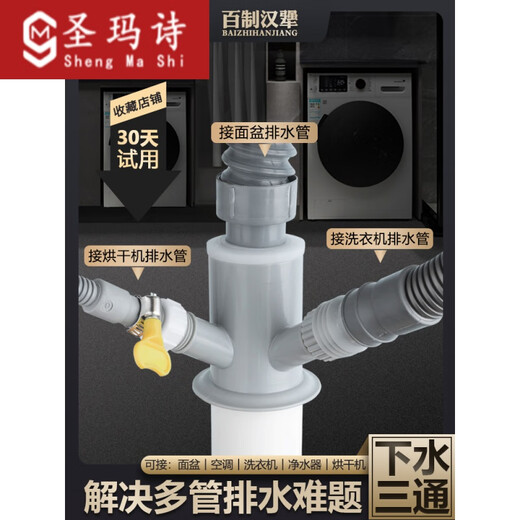 XMSJ空调排水管下水管三头通接头洗衣机阳台水池台盆二合一三通分 B8款面盆管+(12137接头)