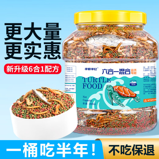 Medio morado y media tortuga roja comida tortuga brasileña tortuga tortuga de tortuga en general gránulos flotantes no fangoso agua camarones secos pescado secado nasal de tortuga tortuga liuheyi tortuga comida 1050 ml de barril gránulos medianos [adecuados para 6cm-12cm tortuga]