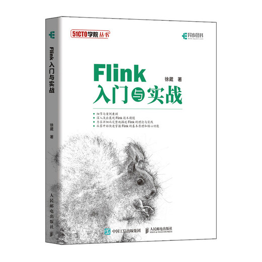 QFlink入门与实战9787115516787 16787